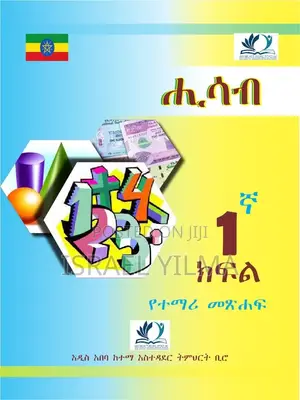 Text Book Grade 1 Math