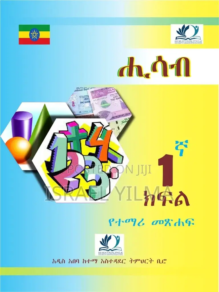 Text Book Grade 1 Math