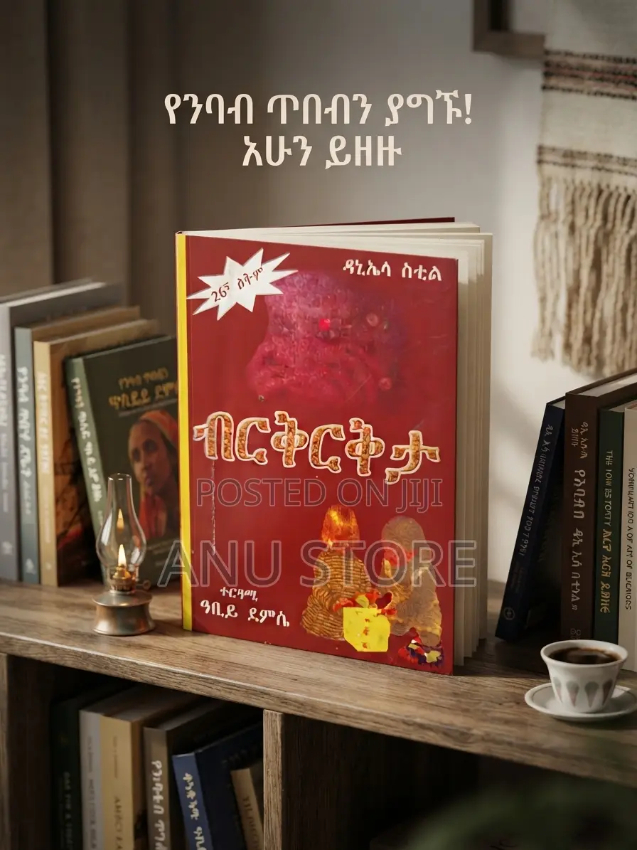 ብርቅርቅታ መጵሀፍ
