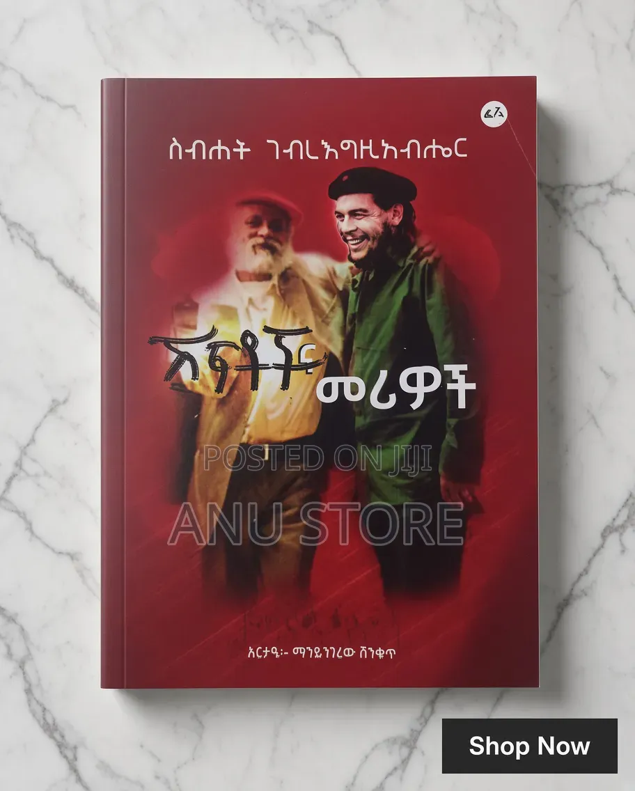 ሽፍቶችና መሪዎች -ስብሀት ገብረ እግዚያብሔር
