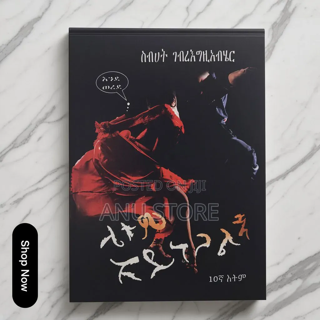 ሌቱም አይነጋልኝ-ስብሐት ገብረእግዚአብሔር