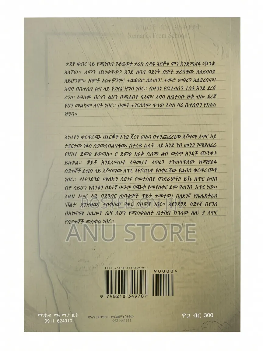 አልተዘዋወረችም-አሌክስ አብርሃም