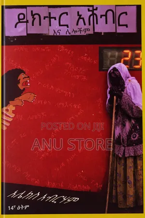 ዶክተር አሸብር-አሌክስ አብርሃም