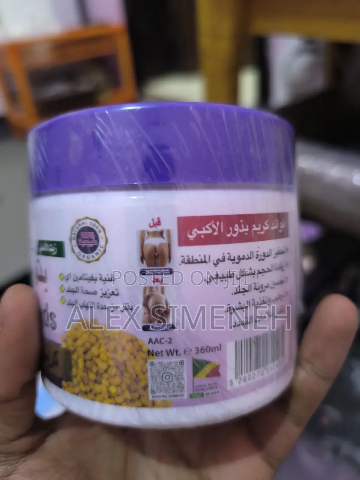 የሴቶች መቀመጫ ማሣደጊያ Buttocks .Akpi Seeds