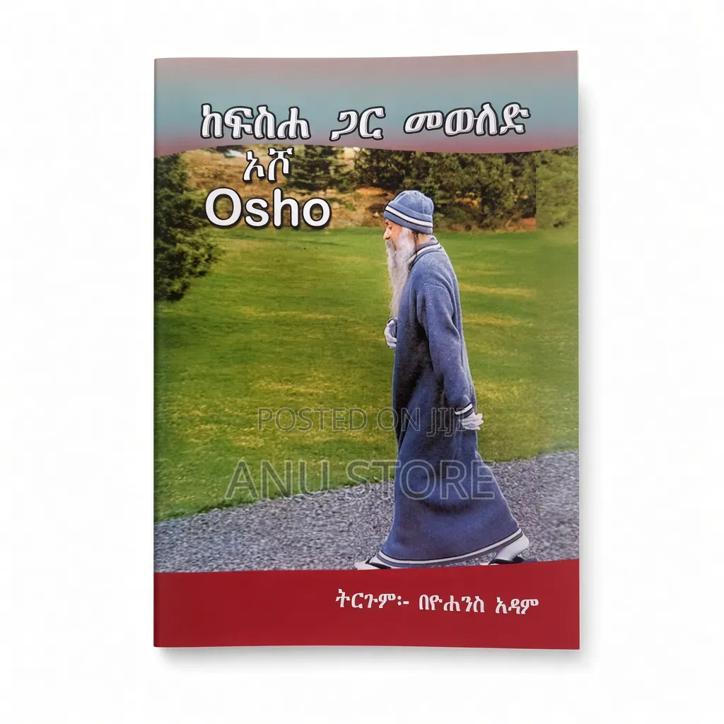 ከፍሰሃ ጋር መወለድ -Osho