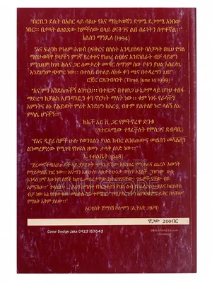 የአና ማስታወሻ -አዶኒስ እንደተሮገመው
