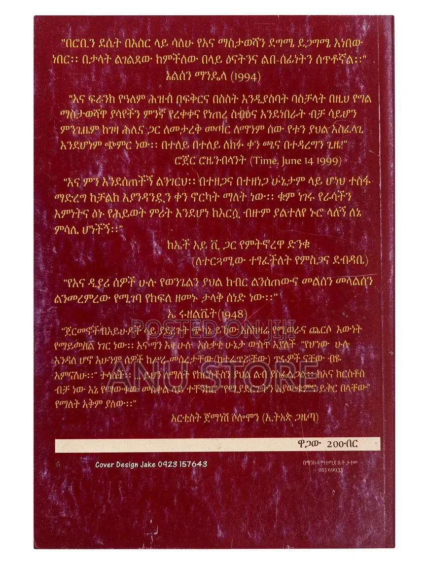 የአና ማስታወሻ -አዶኒስ እንደተሮገመው
