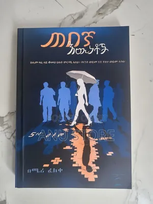 ጠበኛ እውነቶች በሜሪ ፈለቀ