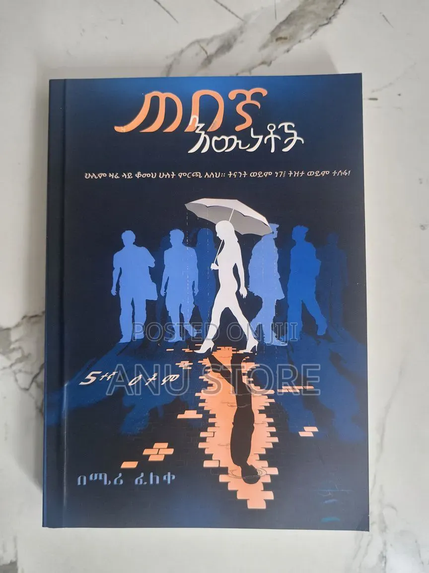 ጠበኛ እውነቶች በሜሪ ፈለቀ