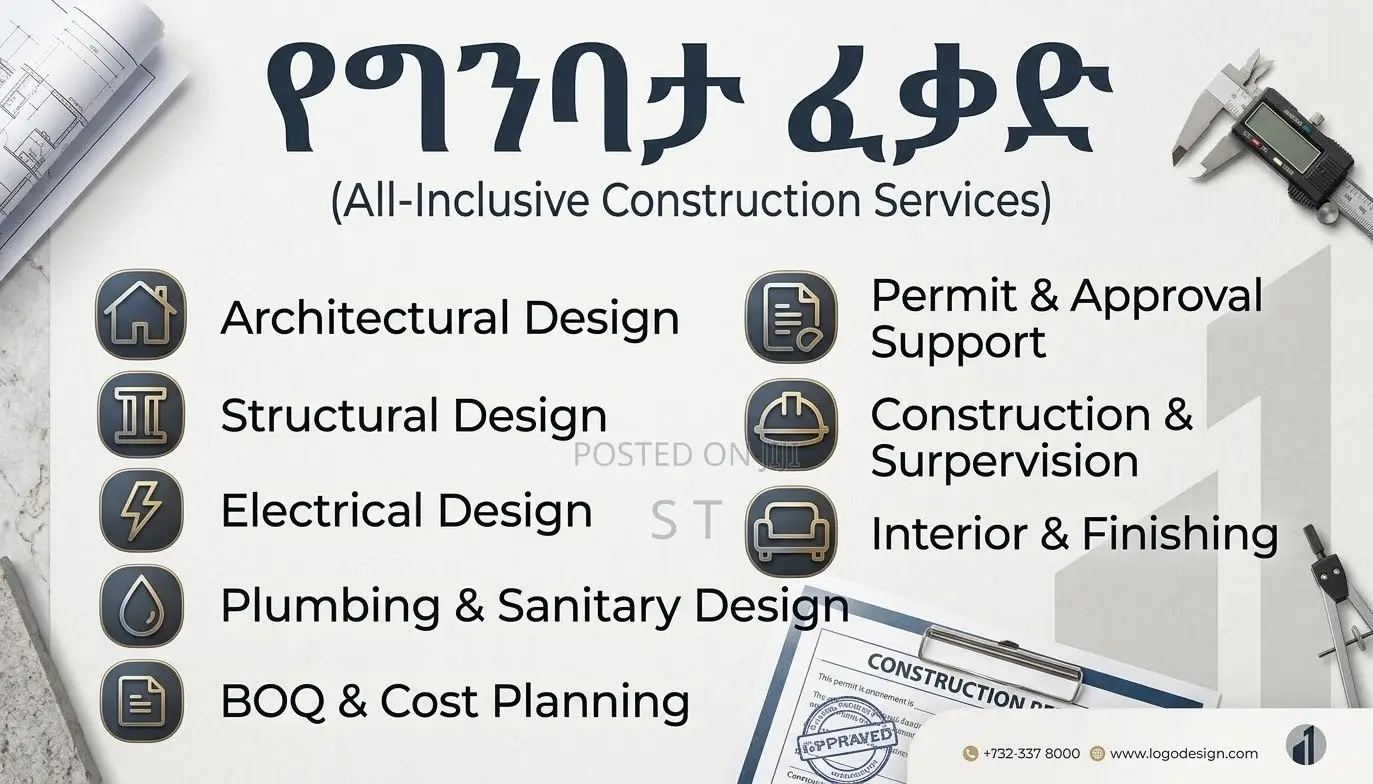 የግንባታ ፈቃድ & የዲዛይን አገልግሎቶች