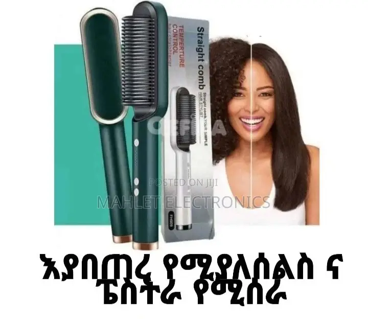 የፀጉር መተኮሻና ማለስለሻ