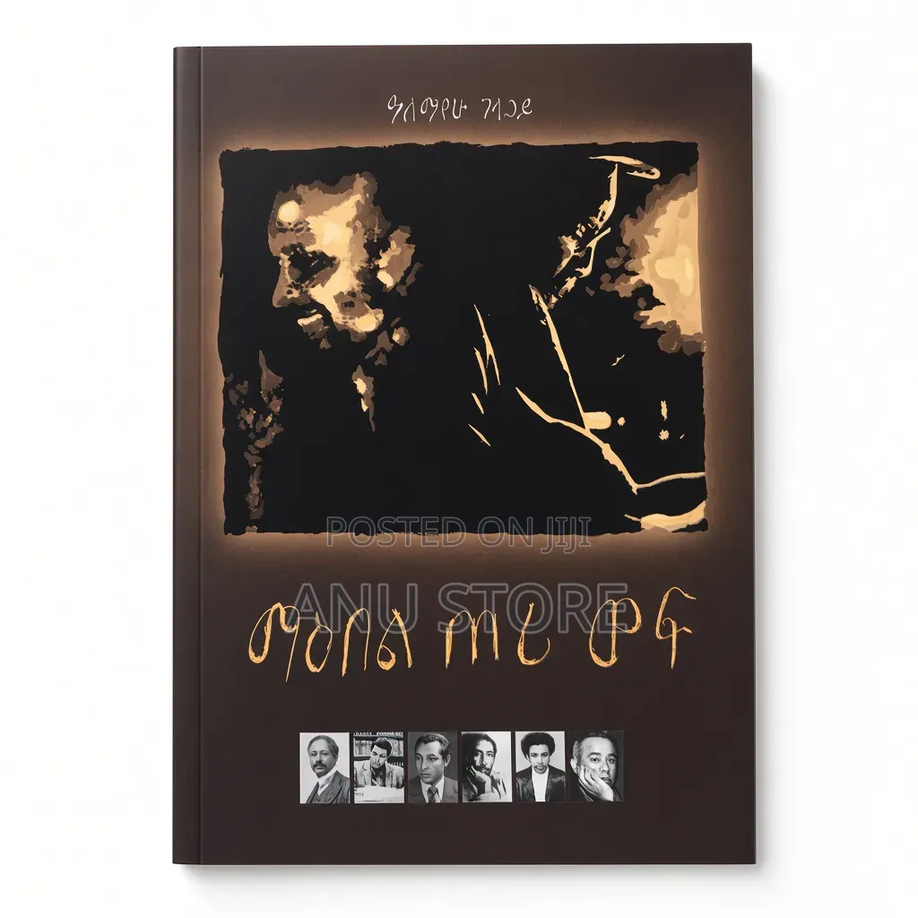 ማዕበል ጠሪ ወፍ-ዓለማየሁ ገላጋይ