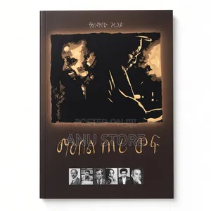ማዕበል ጠሪ ወፍ-ዓለማየሁ ገላጋይ