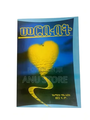 መርበብት-ዶ/ር አለማየሁ ዋሴ