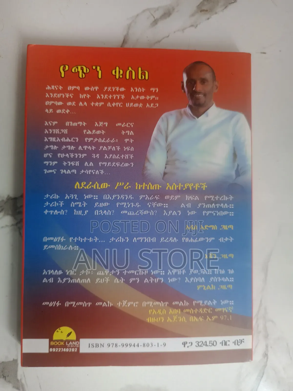 የጭን ቁስል-በተክሉ ጥላሁን