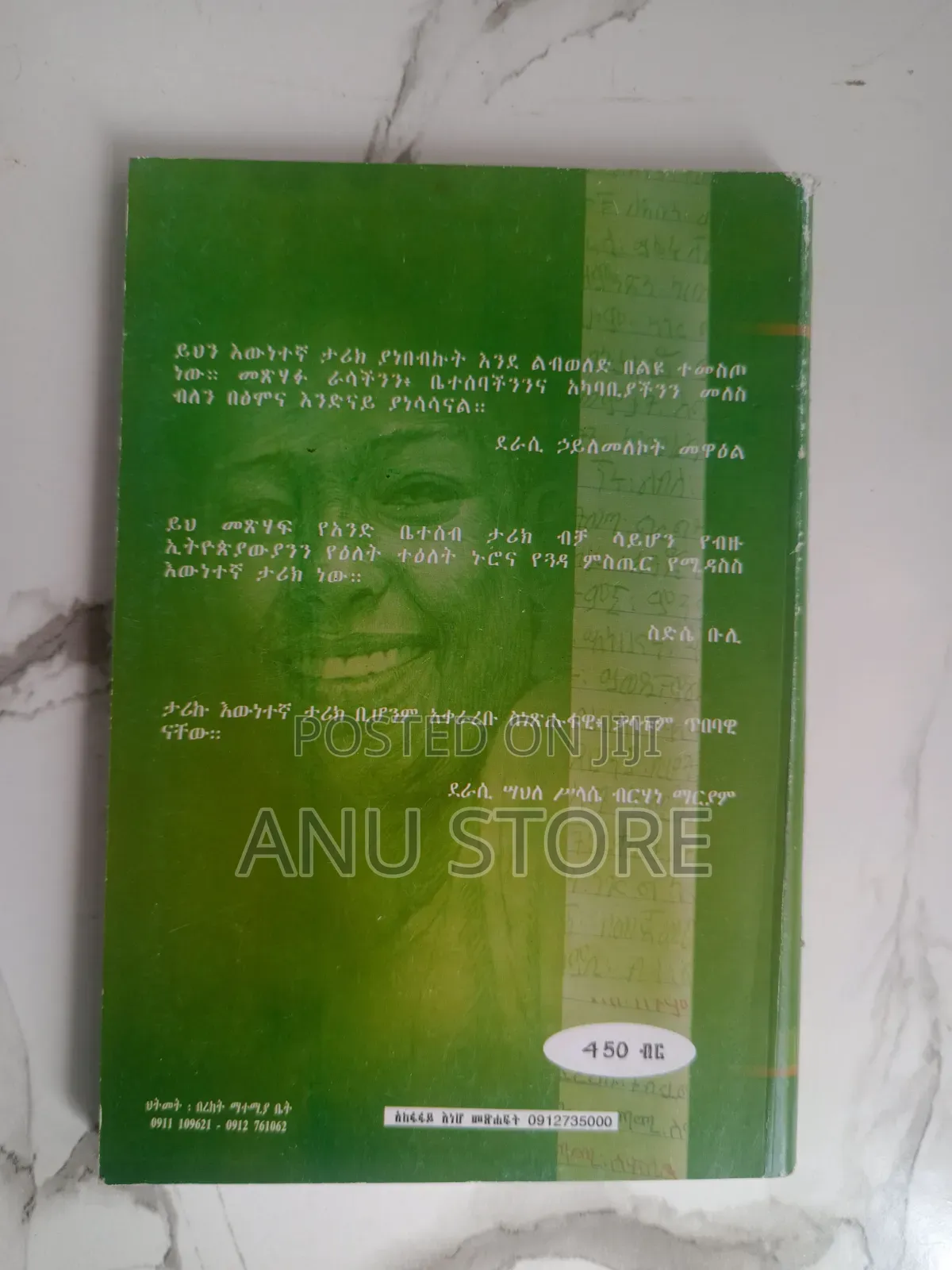 ያልተኖረ ልጅነት-እዮብ ጌታሁን