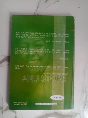 ያልተኖረ ልጅነት-እዮብ ጌታሁን