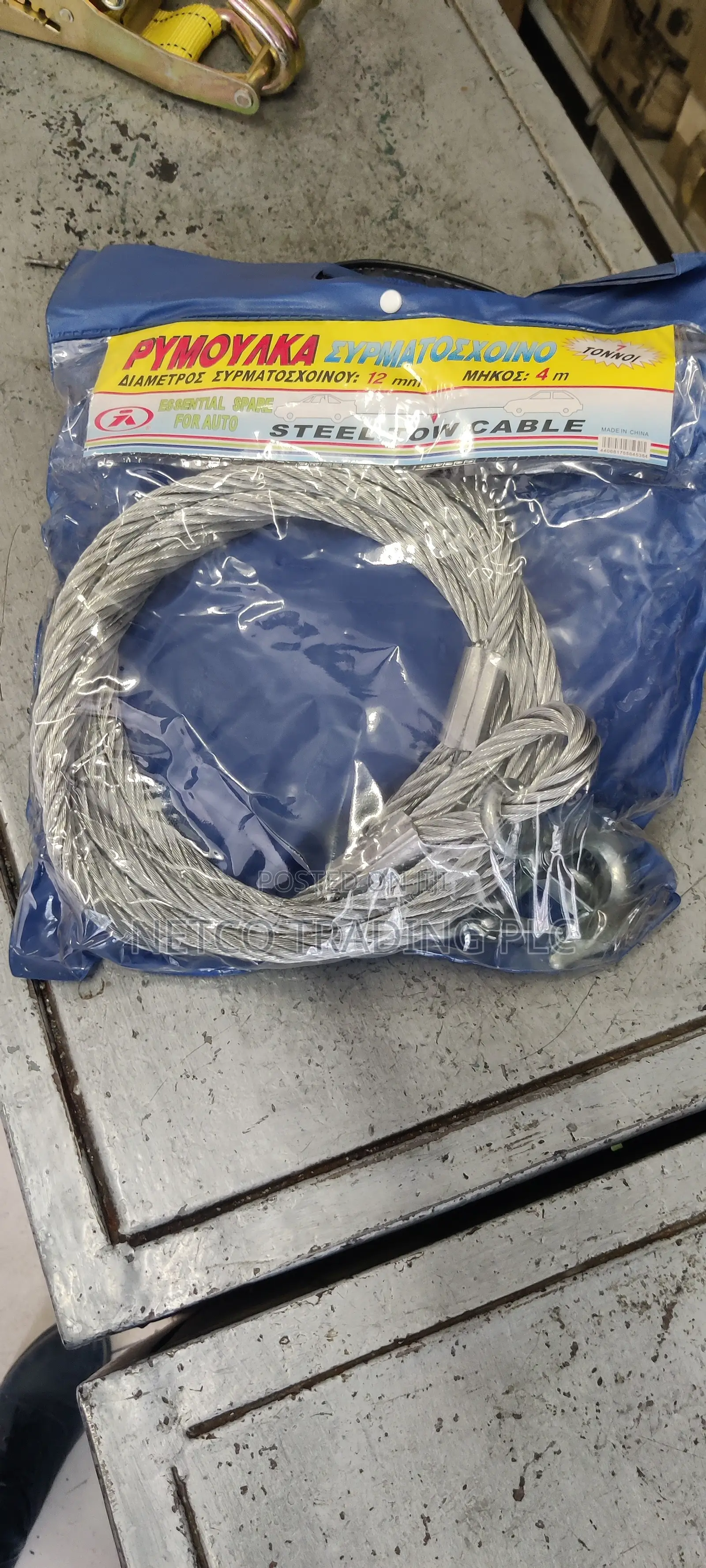 Steel Tow 4 Meters