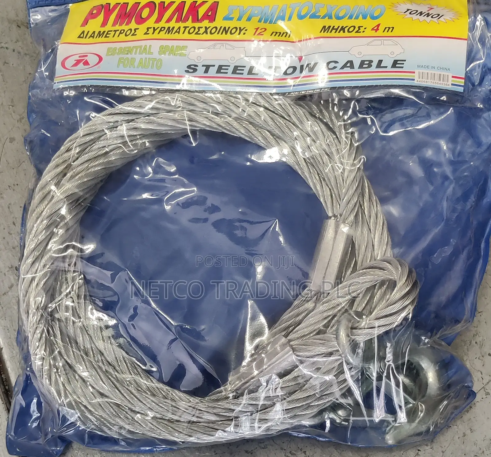 Steel Tow 4 Meters