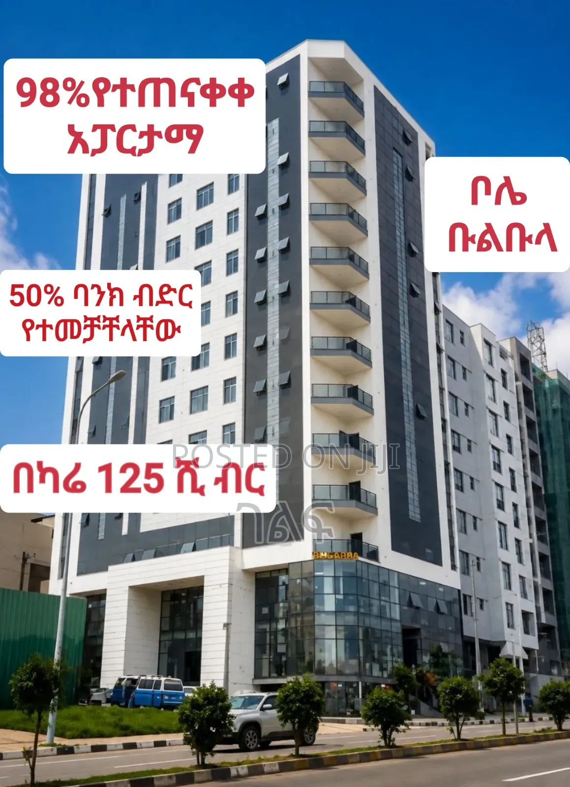 2bdrm Apartment in 🏡 ቦሌ ቡልቡላ 50% የባንክ, Bole for sale