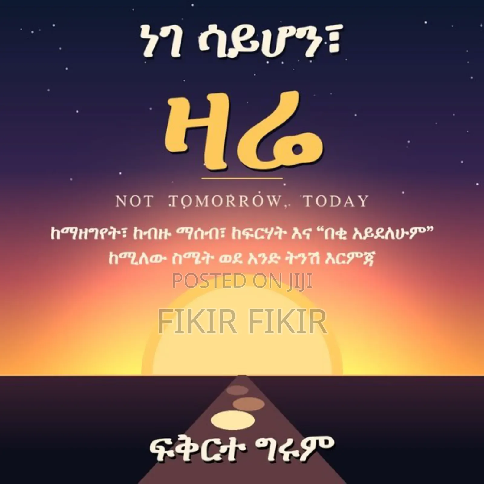 ነገ ሳይሆን፣ዛሬ አዲስ መጽሐፍ
