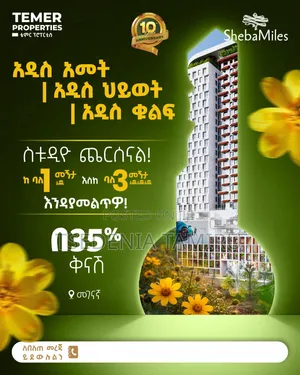 የህልሞን ቤት ከእኛ