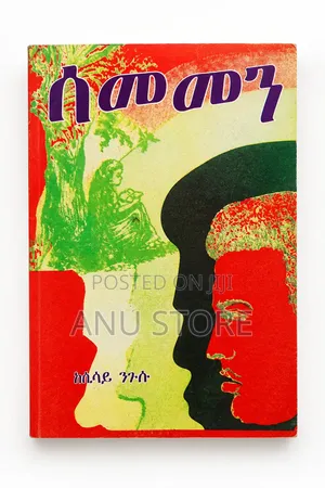 ሰመመን-ከሲሳይ ኑጉሱ