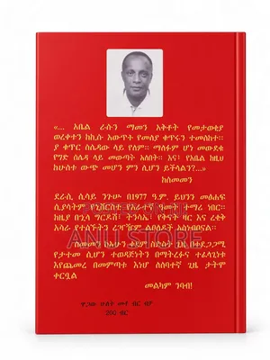ሰመመን-ከሲሳይ ኑጉሱ