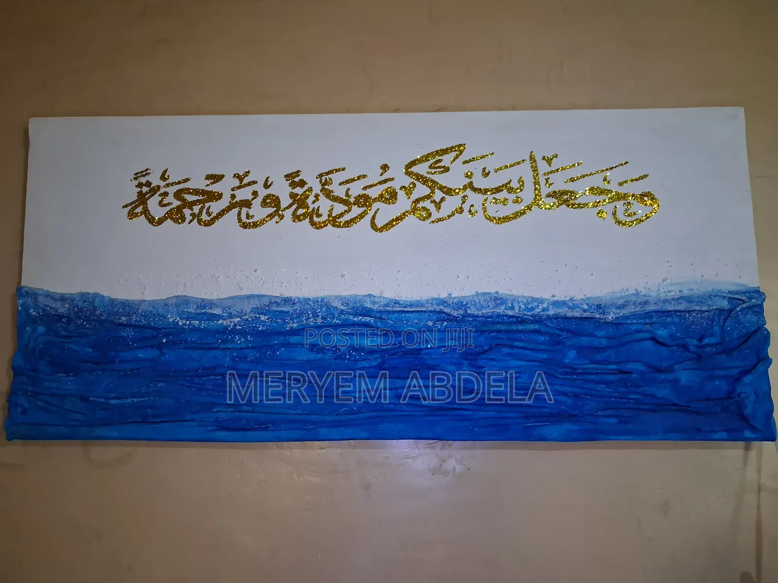 የእስልምና ካሊግራፊ የቤት ማስጌጫ