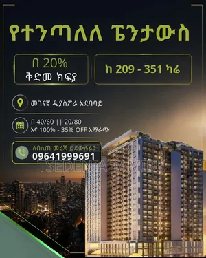 ፔንታውስ ሽያጭ መገናኛ ላይ