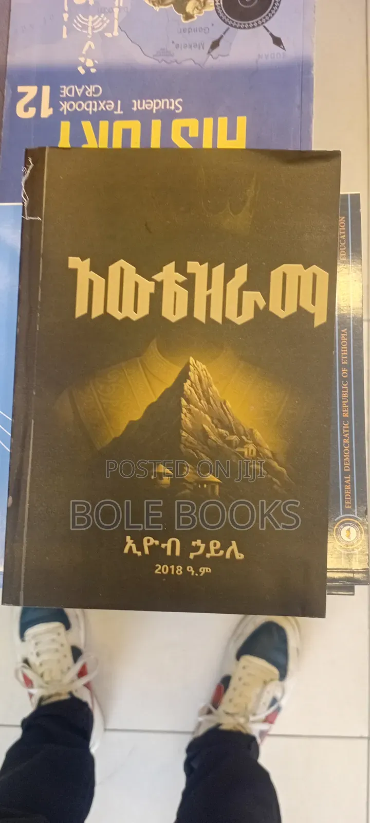 አቤቴዝራማ ቆንጆ መፅሐፍ