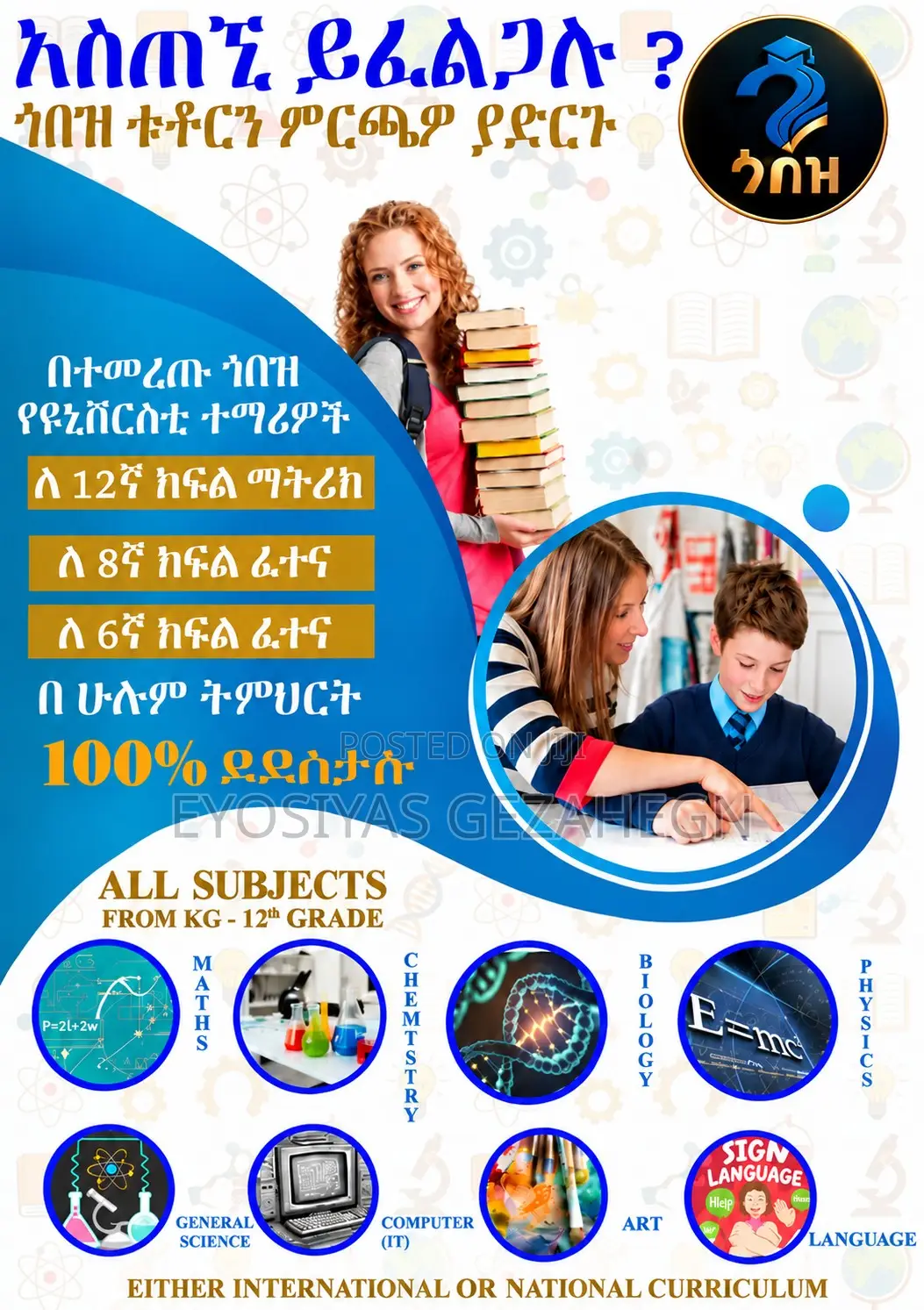 Gobez Tutors || ጎበዝ አስጠጚዎች