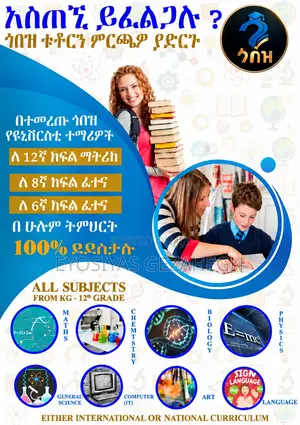 Gobez Tutors || ጎበዝ አስጠጚዎች