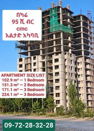 ዘመናዊና የቅንጦት አፓርታማዎች ለሽያጭ! 1, 2 እና 3 መኝታ ቤት አፓርታማዎች