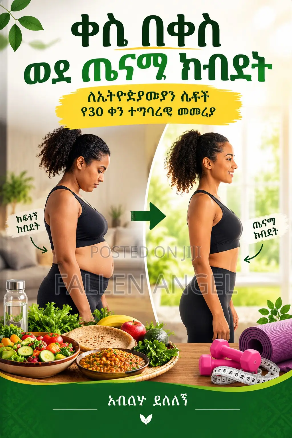የክብደት መቀነሻ መፅሀፍ