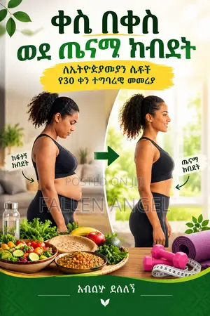 የክብደት መቀነሻ መፅሀፍ