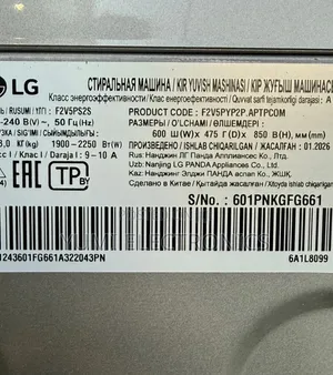 ኤልጂ (LG) የልብስ ማጠቢያ ማሽን V5 12/8kg