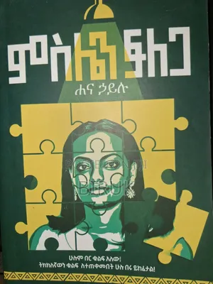 ** ምስሌን ፍለጋ **