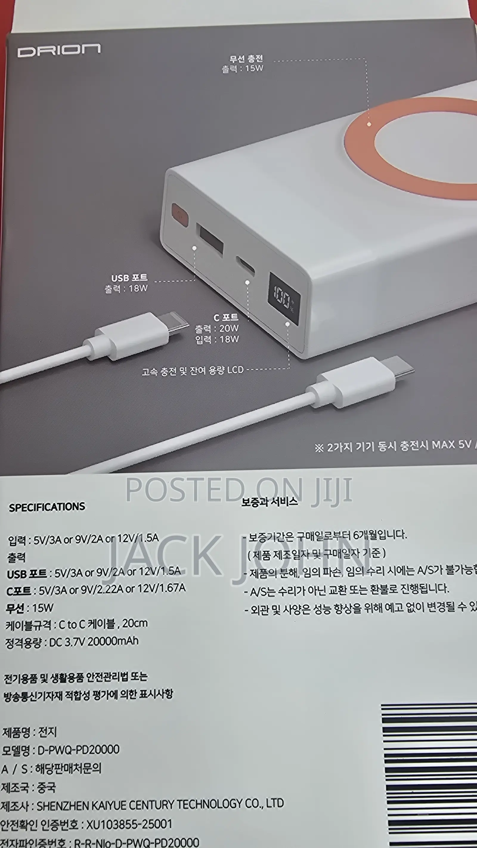 Power Bank