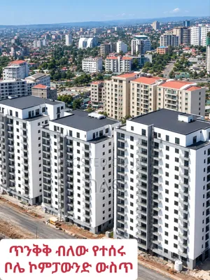 ቦሌ – ወሎ ሰፈር ላይ የሚገኝ ልዩ እድል! 60% የተገነባ – ፕሮጀክቱ በፍጥነት እየተገነባ ያለ