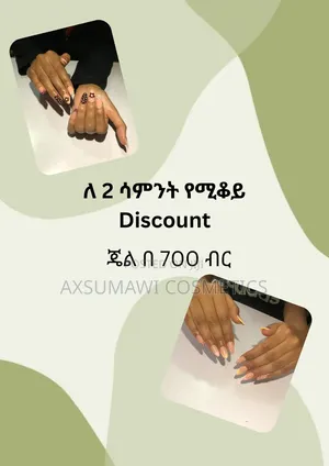 2 ሳምንት የሚቆይ Discount (Gel 700 Birr)