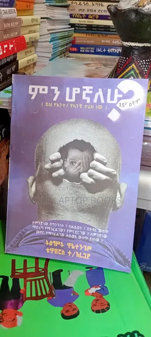 ምንሁኛለሁ በትግስት ዋልተንጉስ