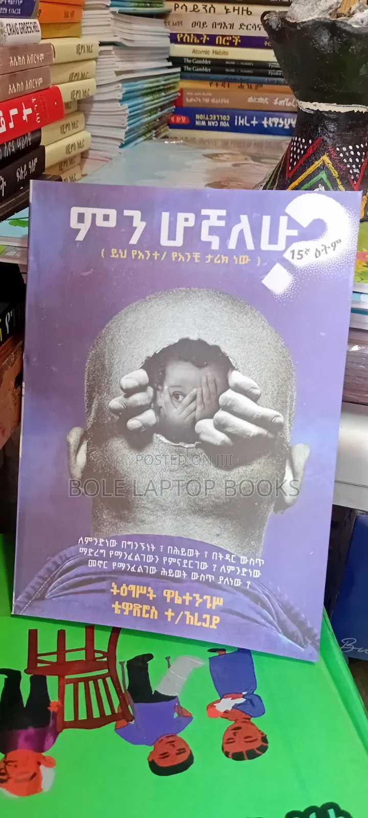 ምንሁኛለሁ በትግስት ዋልተንጉስ