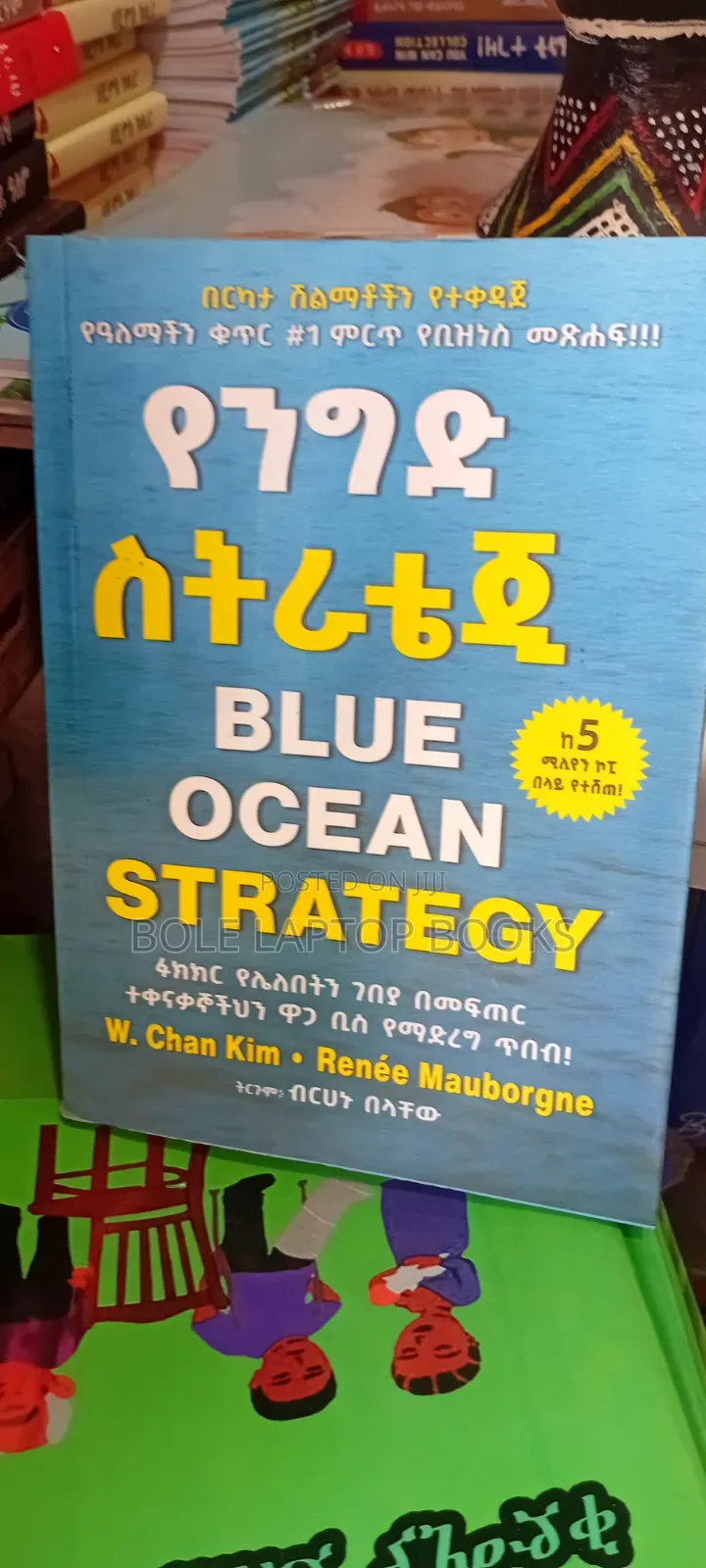 የንግድ ስትራቴጅ Blue Ocean