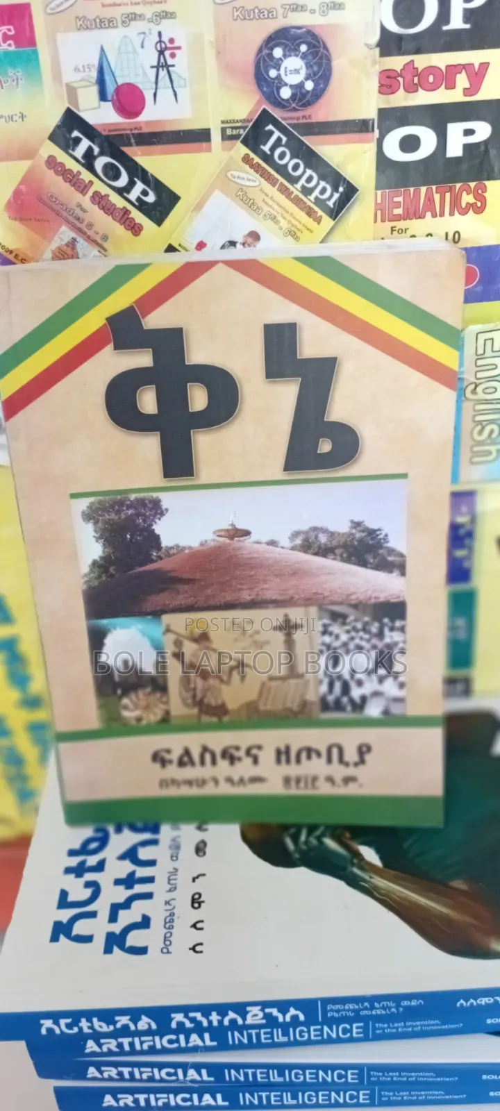 ቅኔ ፍልስፍና ዘጦቢያ