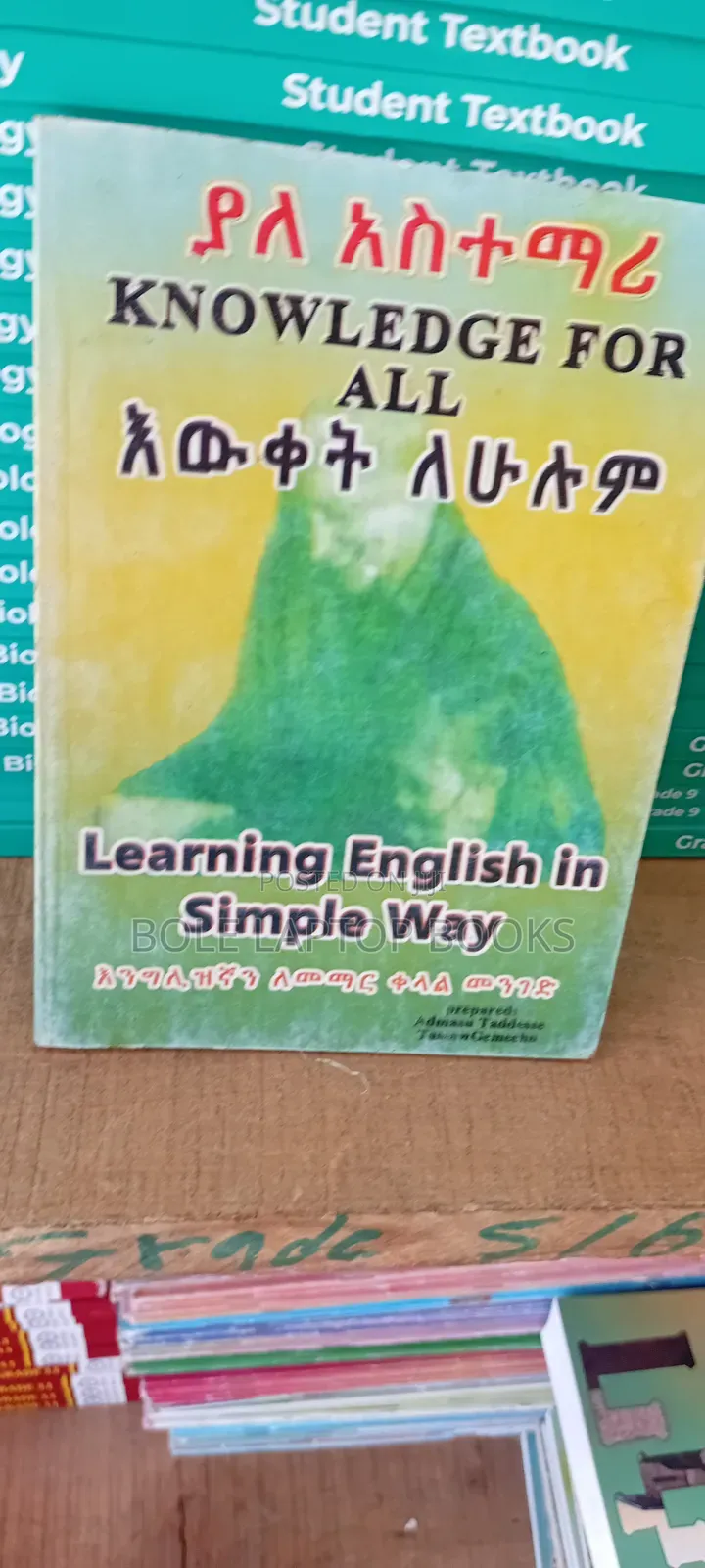 ያላስተማሪ እውቀት ለሁሉም