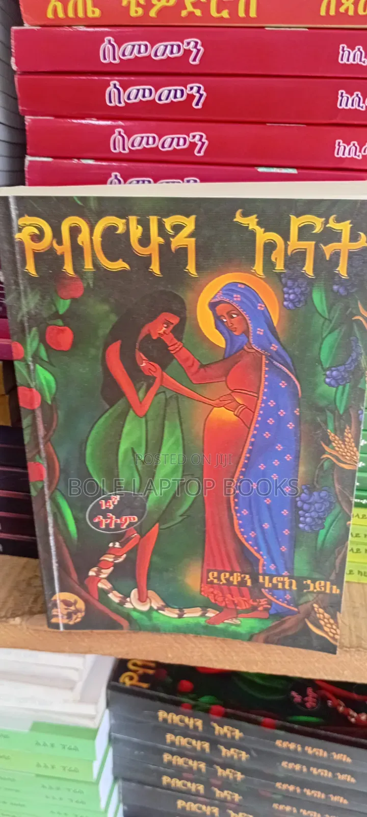 የብረሃን እናት በዲን ሄኖክ