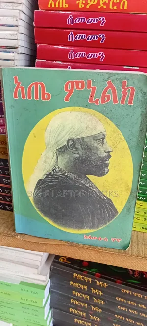 አፄ ሚኒሊክ ከጳዉሎስ
