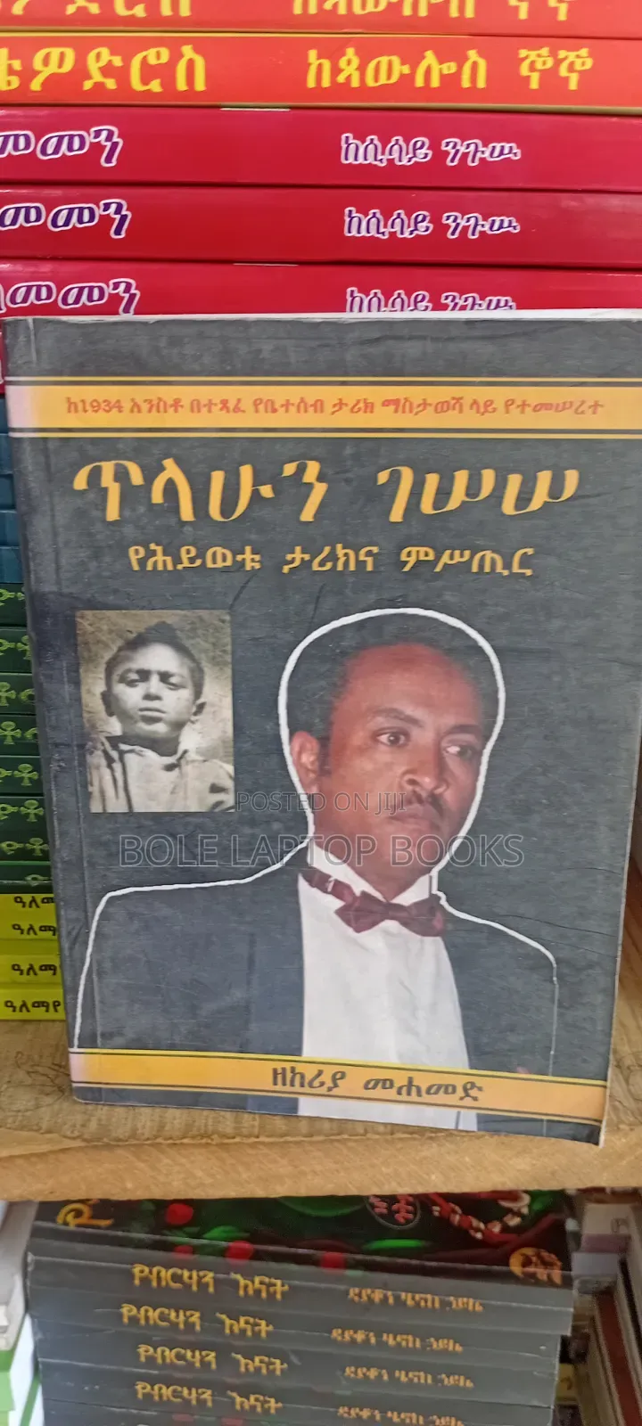 ጥላሁን ገሰሰ የህይወት ታሪክ