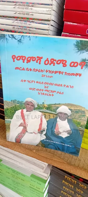 የማምሻ እድሜ ወግ በፀጋ